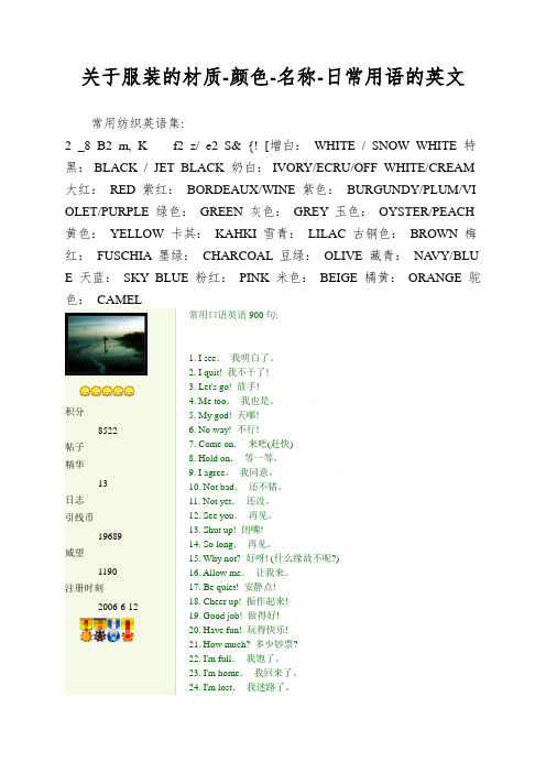 关于服装的材质-颜色-名称-日常用语的英文