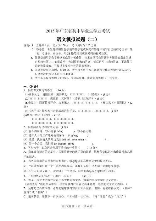 2015年广东省初中语文毕业生学业考试模拟试题(二)