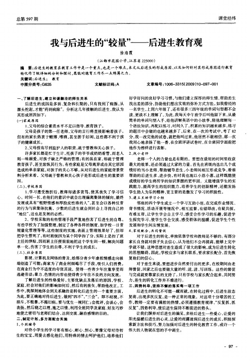 我与后进生的“较量”——后进生教育观