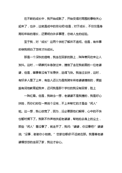 我赞美成长作文450字六年级