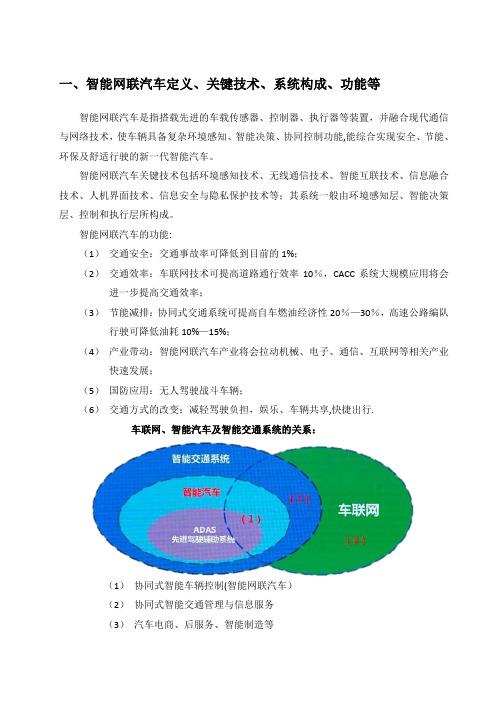 智能网联汽车与车联网20180806