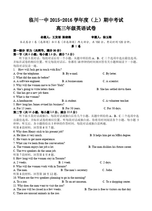 江西省临川区重点高中2016届高三上学期期中考试英语试题及答案