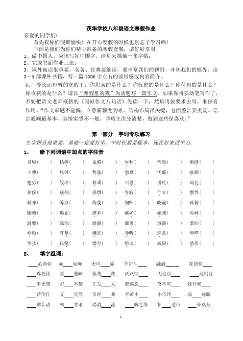 茂华学校八年级语文寒假作业