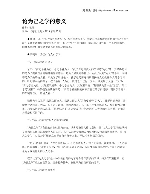 论为己之学的意义