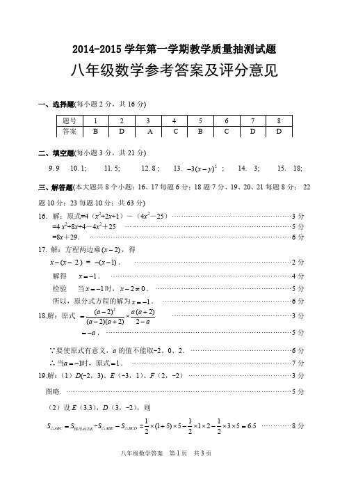 安阳市2014—2015学年上八年级数学期末试题答案