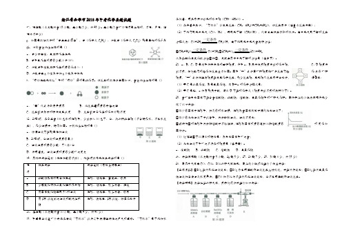 浙江省金华市2018年中考化学真题试题(含答案)