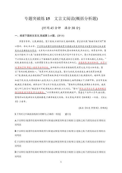 高考语文二轮复习检测：15 文言文阅读(概括分析题)