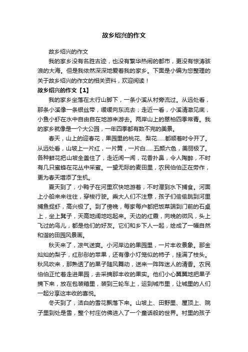 故乡绍兴的作文