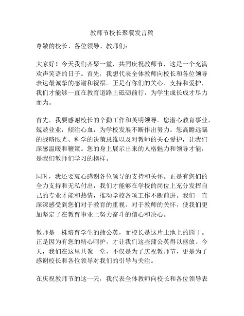 教师节校长聚餐发言稿