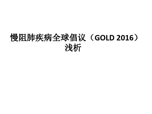 GOLD2016更新