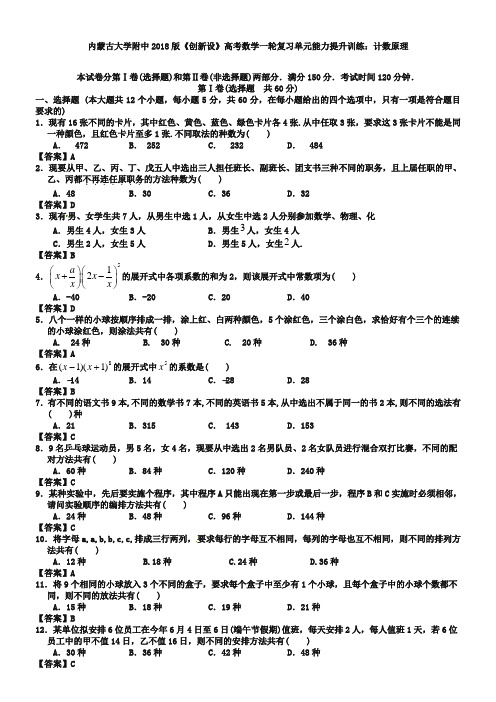 高考数学一轮复习单元能力提升训练：计数原理(含答案)