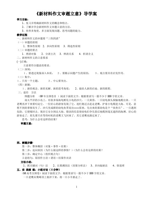 新材料作文审题立意导学案