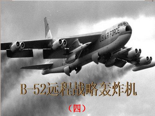 B-52轰炸机4.