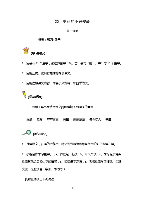 美丽大小兴安岭导学案