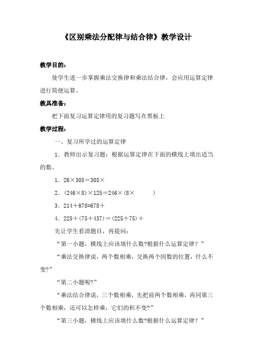 人教版数学四年级下册教案-3.2  区别乘法分配律与结合律87