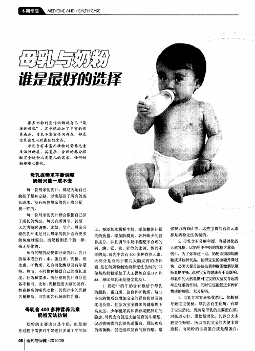 母乳与奶粉 谁是最好的选择