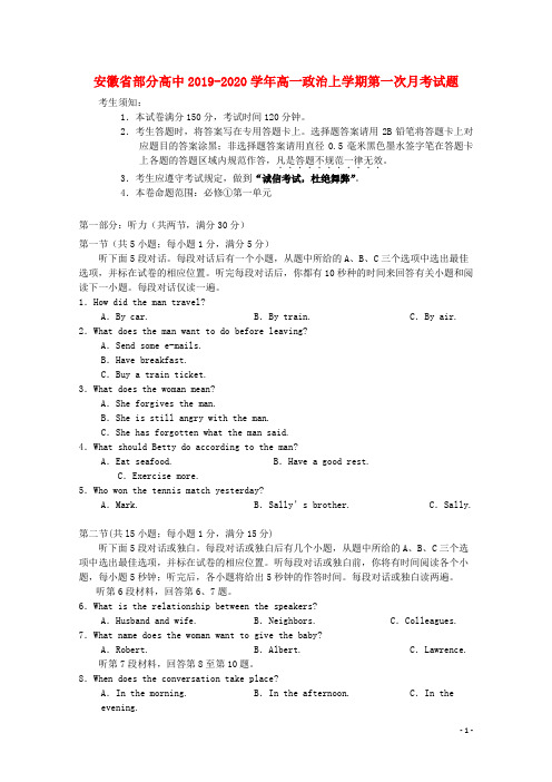 安徽省部分高中2019_2020学年高一英语上学期第一次月考试题