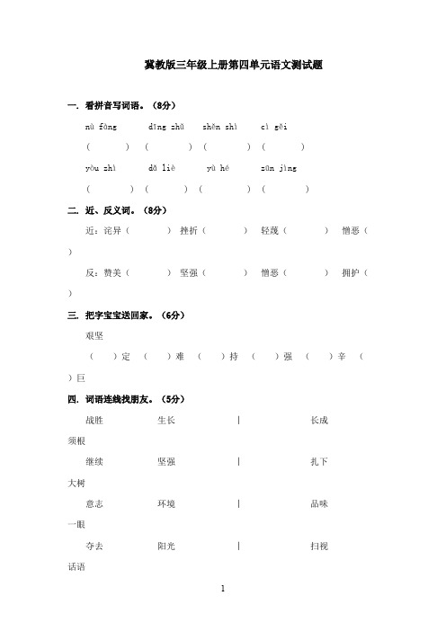 最新冀教版小学语文三年级上册第四单元试卷(精品)