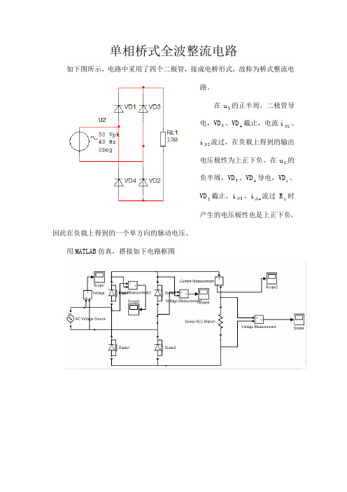 基于MATLAB的桥式整流电路