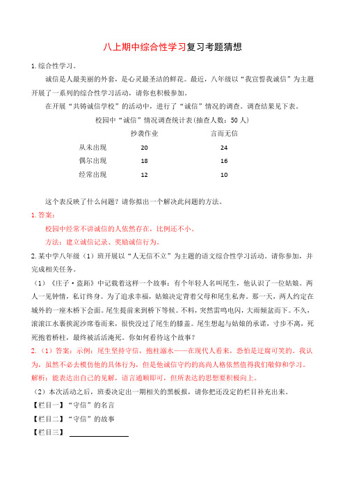 人教版八上语文期中复习专题5——综合性学习(教师版)