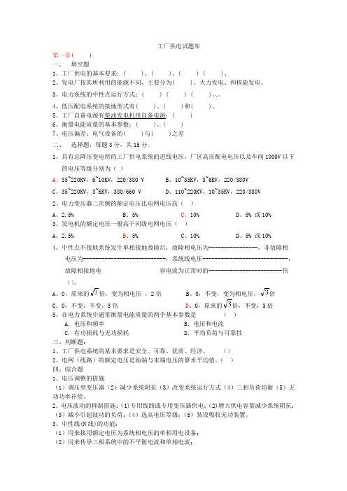 11机电工厂供电试题