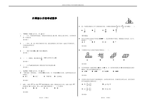 深圳百合外国语小升初考试数学试题及答案