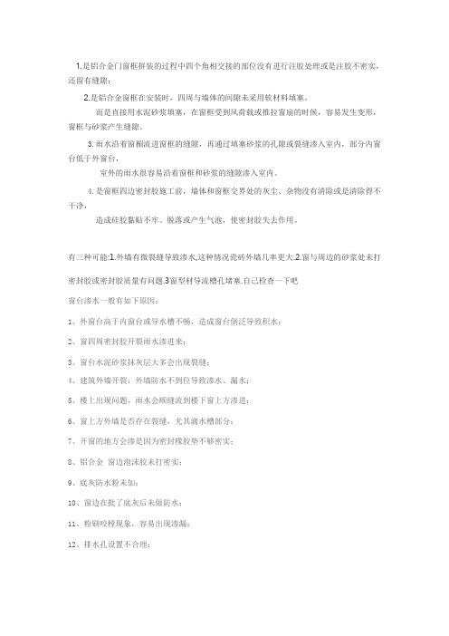 窗户漏水解决方案