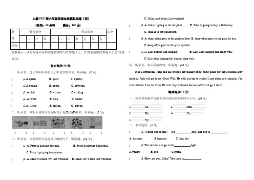 人教PEP版六年级英语全真模拟试卷(四)(含听力材料和答案)