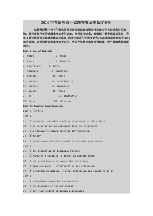 2014年考研英语一试题答案及难易度分析