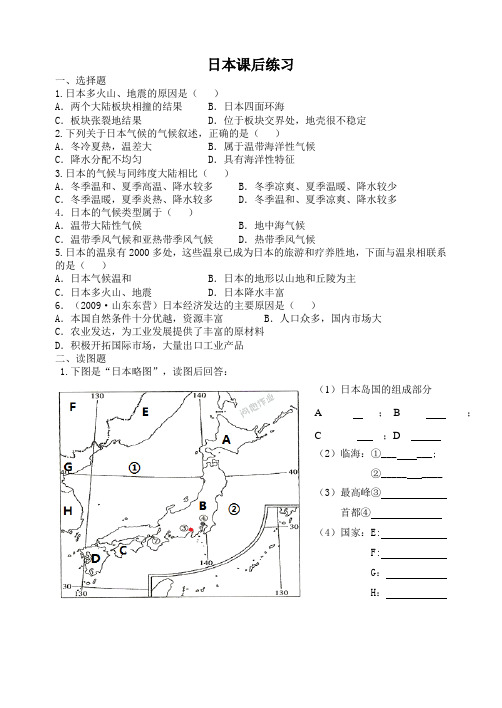 日本课后练习