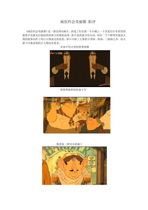 疯狂约会美丽都_影评