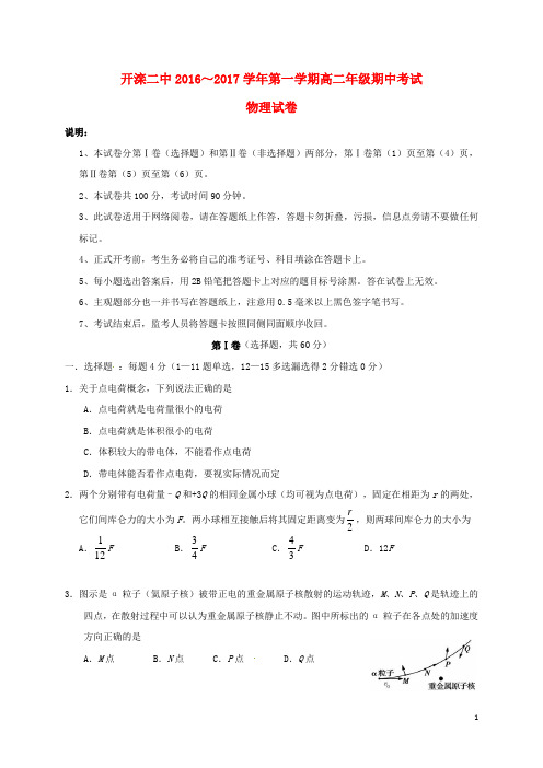 河北省唐山市开滦第二中学高二物理上学期期中试题