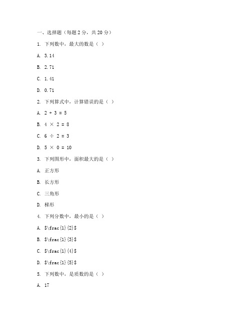 期中考数学试卷五年级下