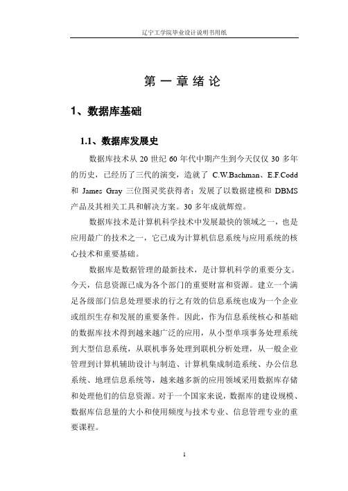 计算机专业本科毕业设计论文