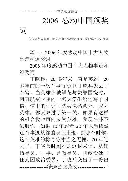 2006感动中国颁奖词