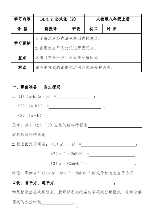 公式法(2)人教版八年级(初二)上册数学教案