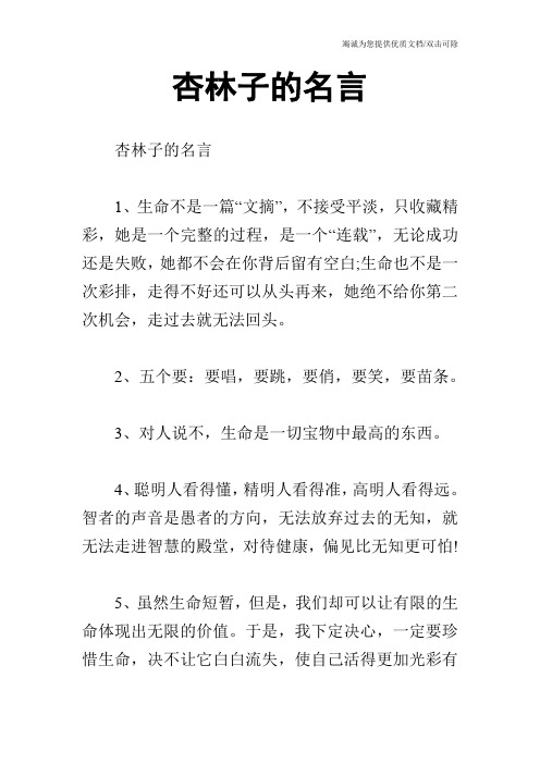 杏林子的名言