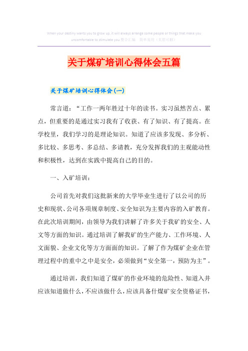 关于煤矿培训心得体会五篇