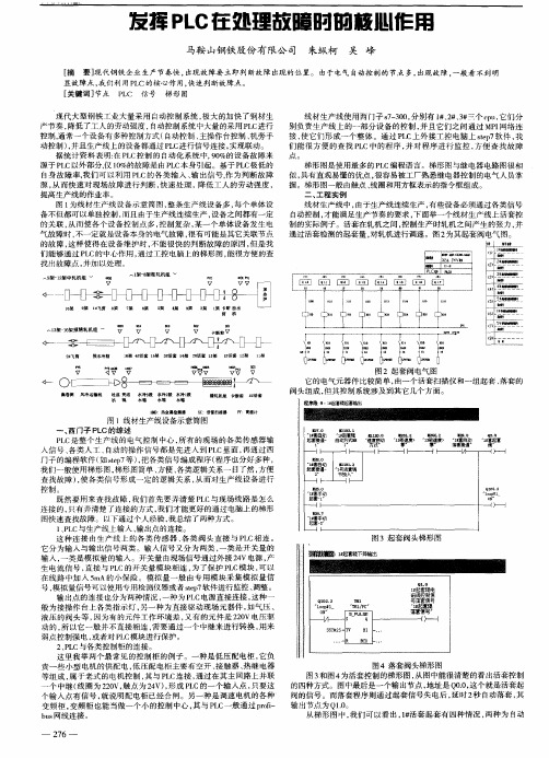 发挥PLC在处理故障时的核心作用