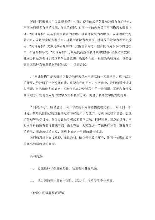 同课异构
