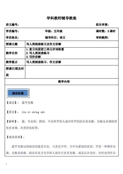 五年级语文运用典型事例塑造人物形象