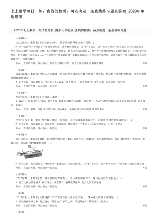 七上数学每日一练：直线的性质：两点确定一条直线练习题及答案_2020年单选题版