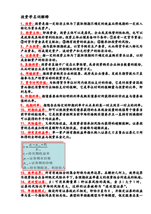 投资学期末考试复习重点