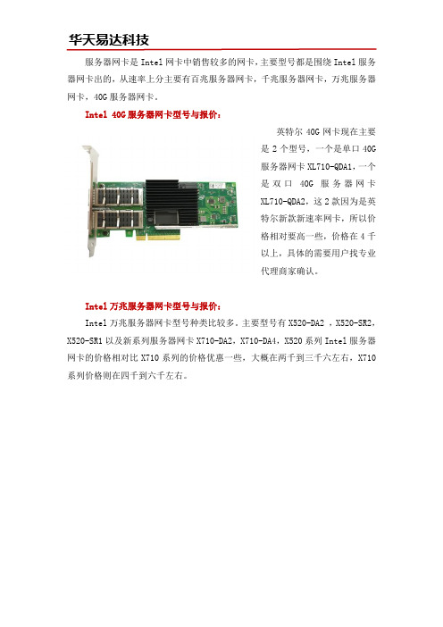 Intel服务器网卡型号推荐与报价