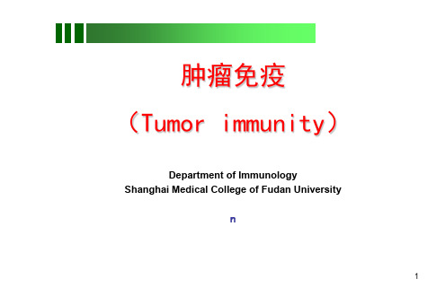 肿瘤免疫和免疫治疗ppt课件