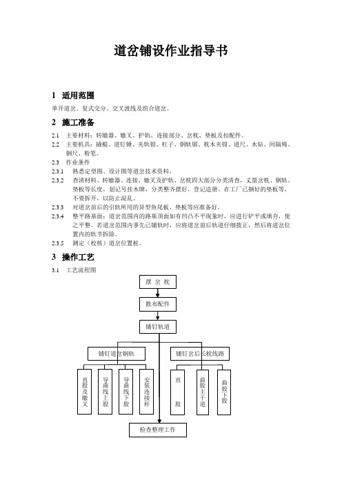 道岔铺设作业指导书