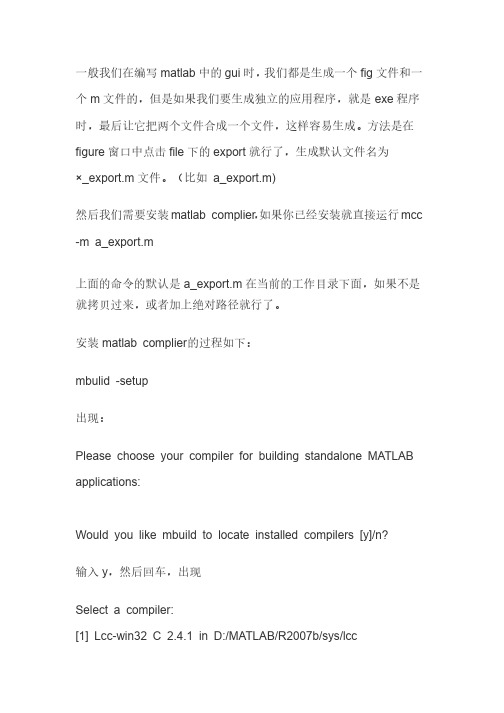 matlab如何生成exe文件