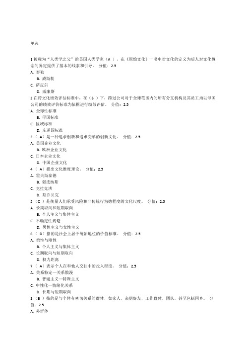 北京师范大学奥鹏《跨文化管理》作业