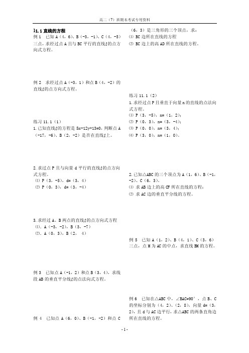 数学课本习题整理（完整版）