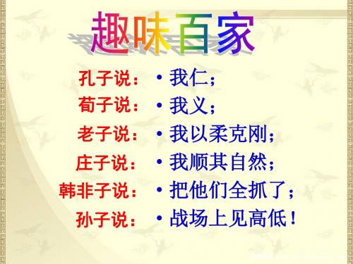 岳麓版高中历史必修三第一单元第3课《汉代的思想大一统》课件(共28张PPT)